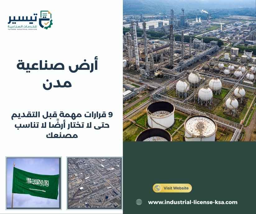 أرض صناعية مدن