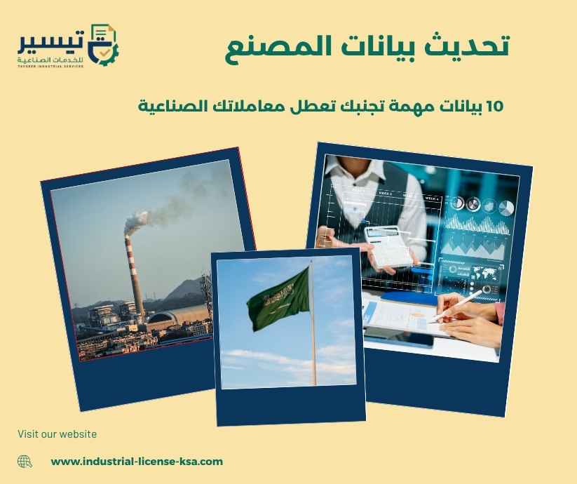 تحديث بيانات المصنع