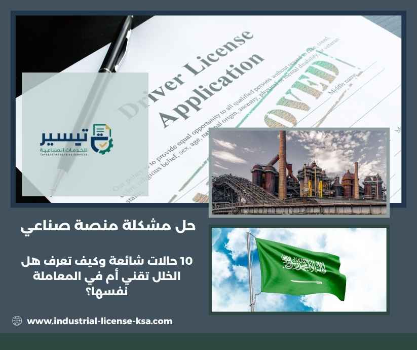 حل مشكلة منصة صناعي
