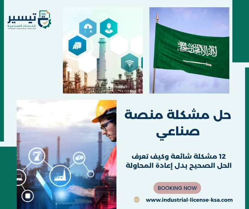 حل مشكلة منصة صناعي