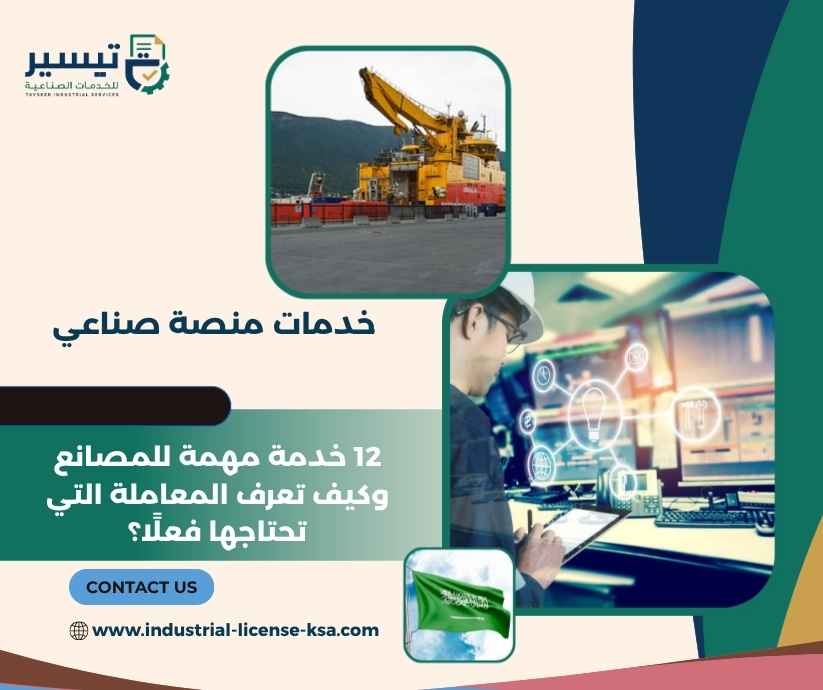 خدمات منصة صناعي