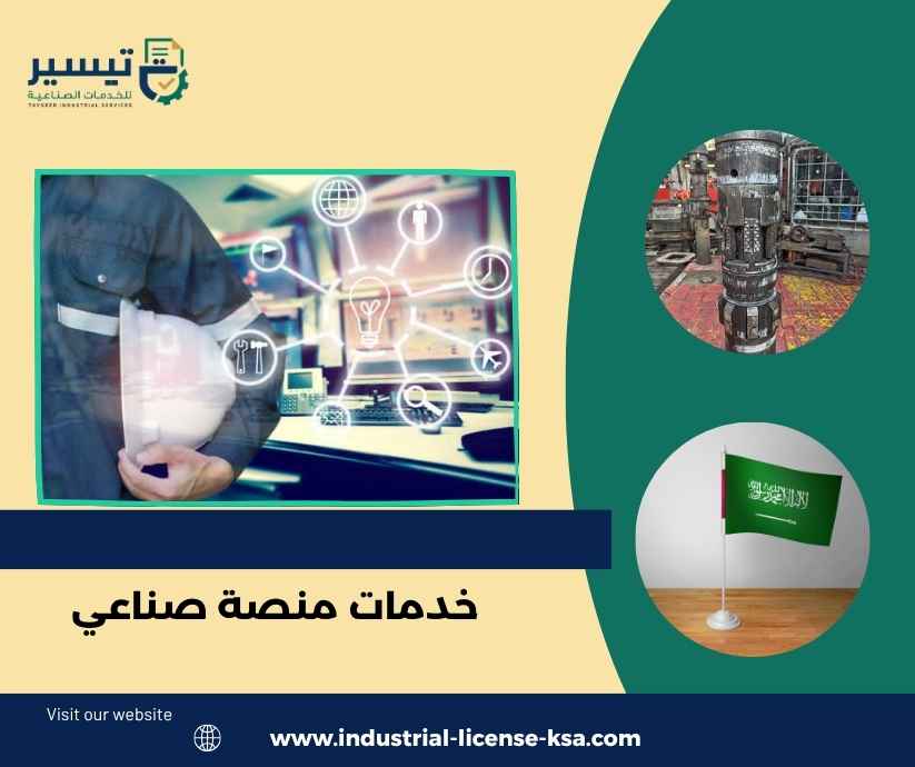 خدمات منصة صناعي خدمات منصة صناعي