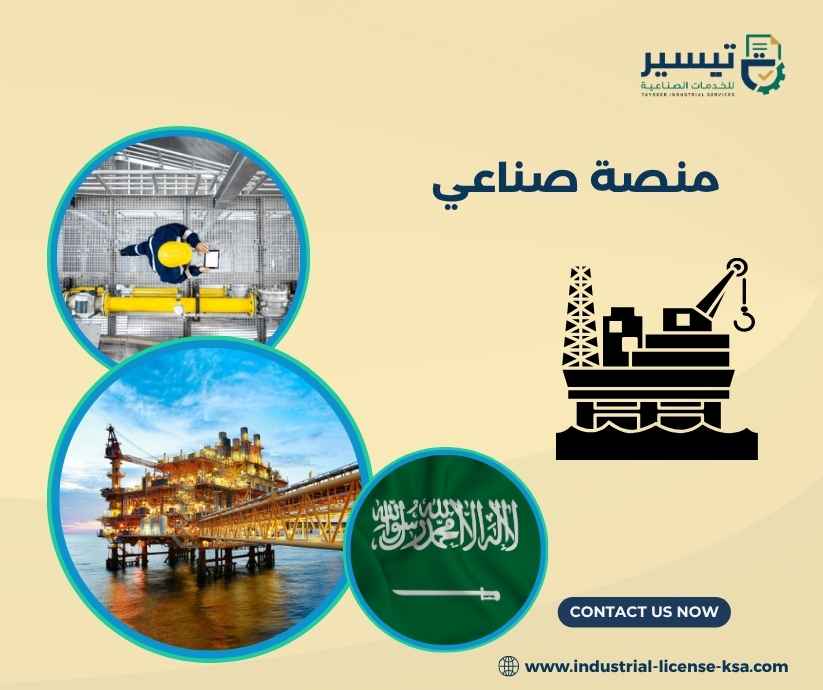 منصة صناعي