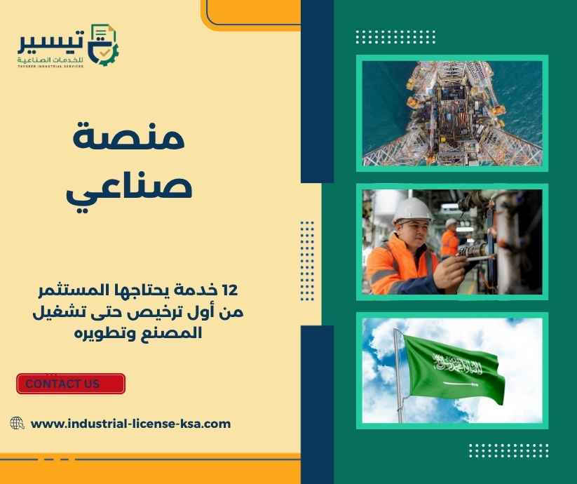 منصة صناعي