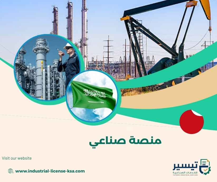 منصة صناعي